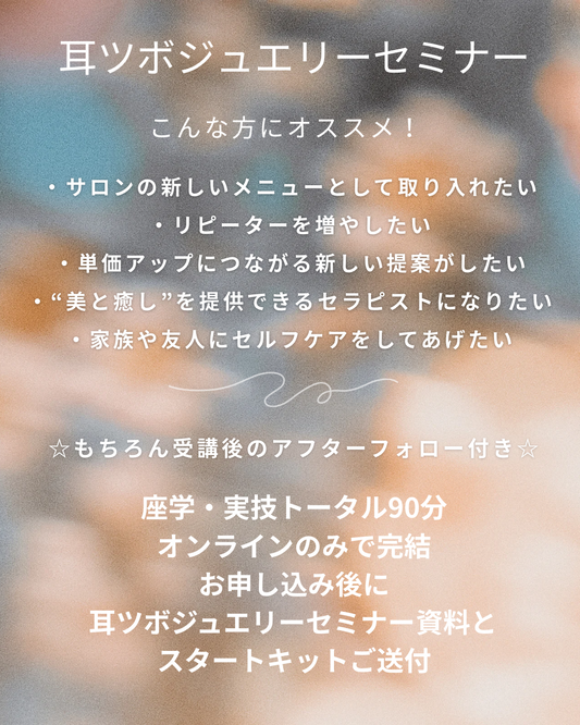 耳つぼジュエリー　耳つぼジュエリー美容　耳つぼ　耳つぼダイエット　耳つぼシール