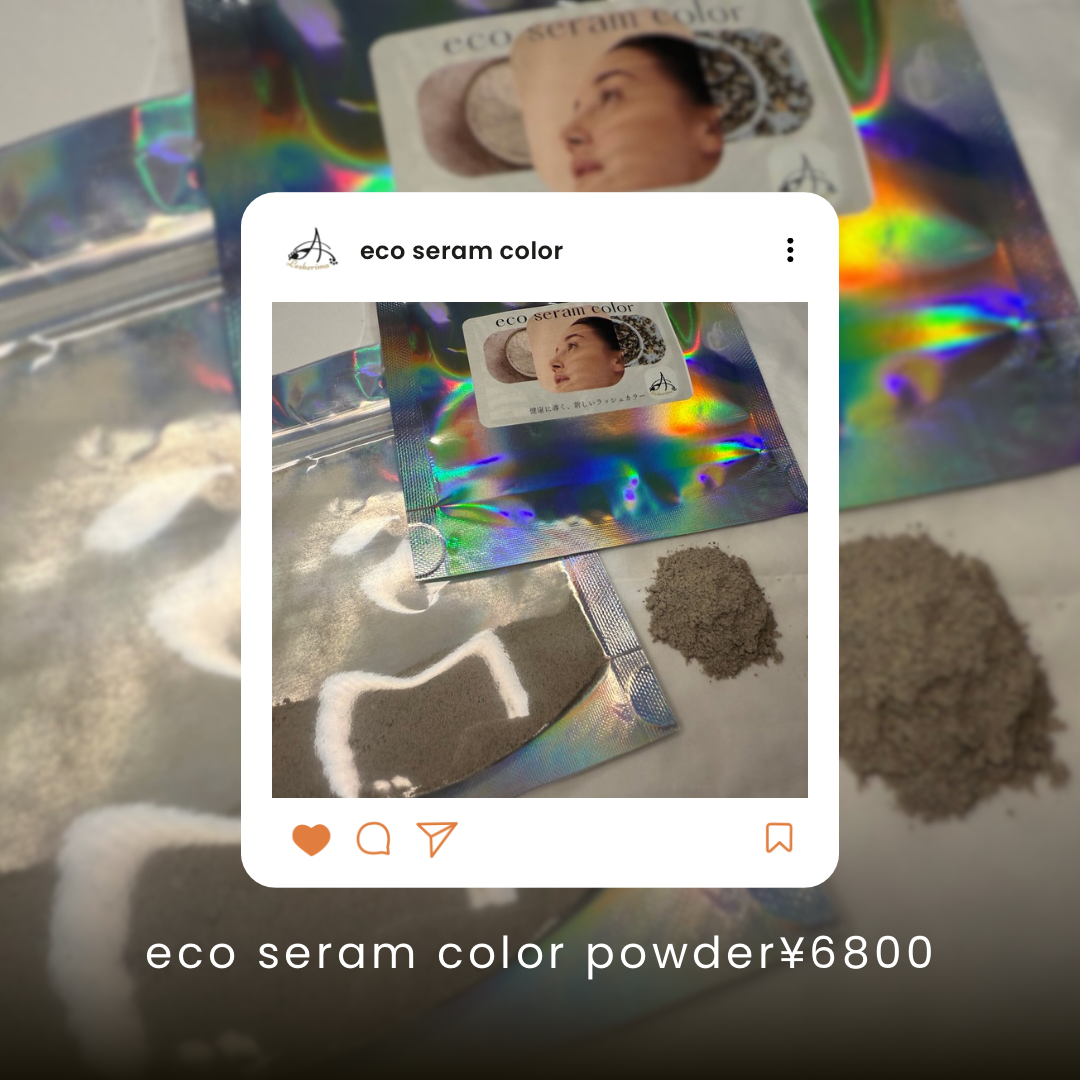 まつ毛カラー　まつ毛トリートメント　まつ毛美容　エコセラムカラー