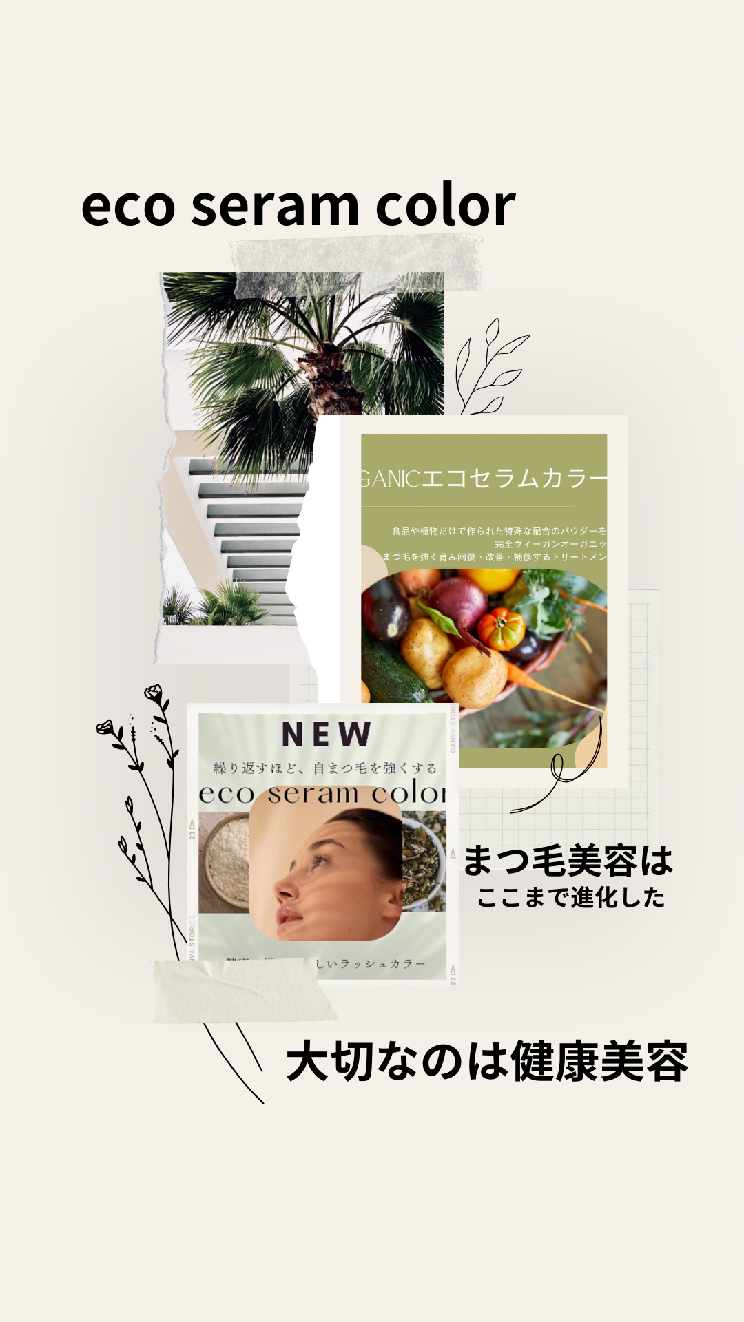 まつ毛トリートメント　まつ毛美容　まつ毛カラー　まつ毛ティント