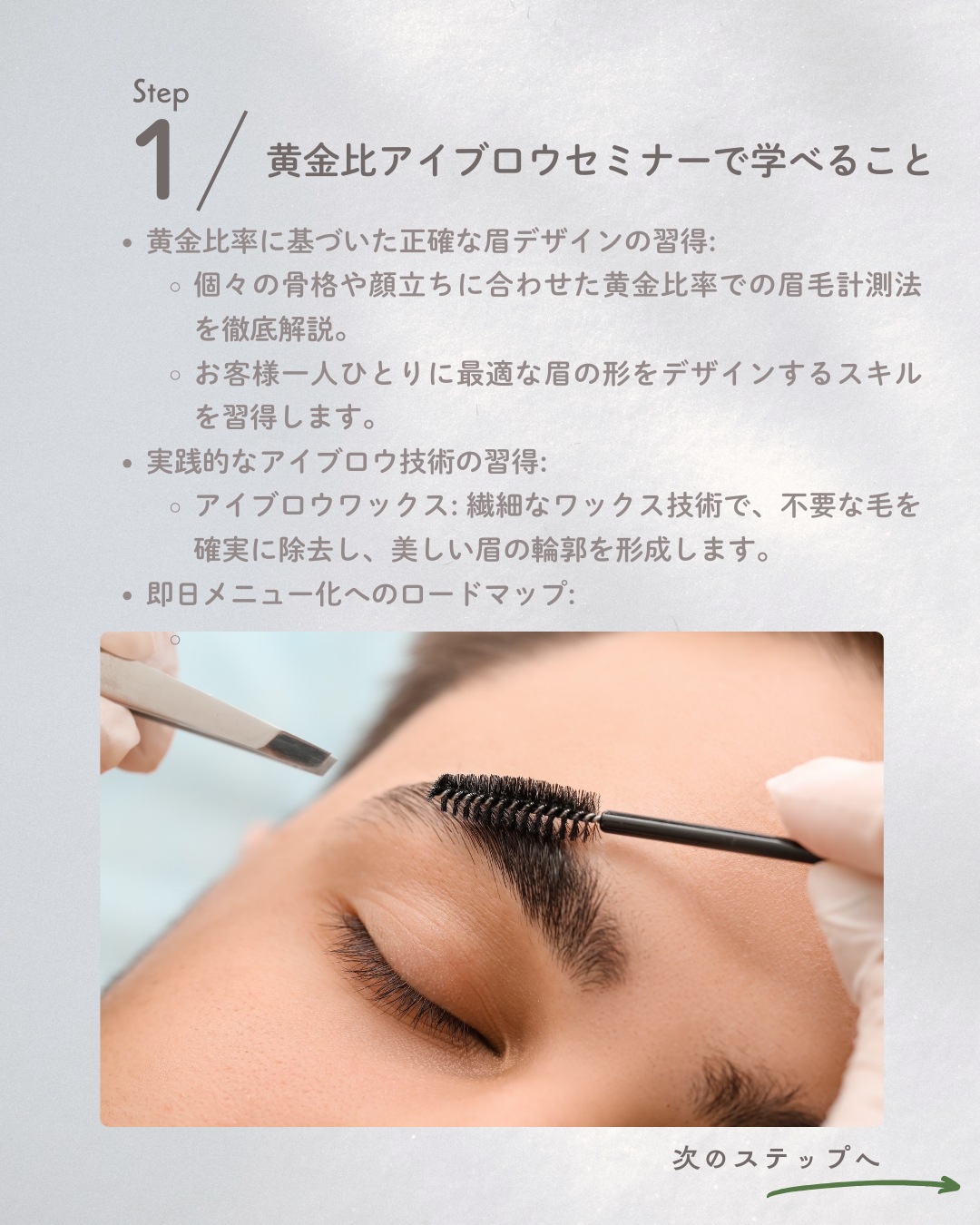 眉毛　眉毛セミナー　アイブロウワックス　アイブロウセミナー