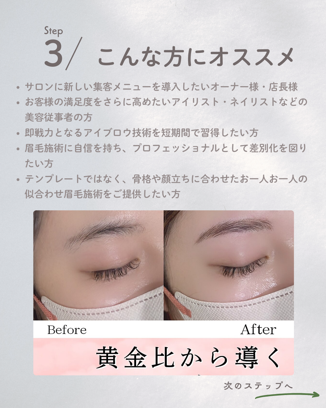 眉毛　眉毛セミナー　アイブロウワックス　アイブロウセミナー