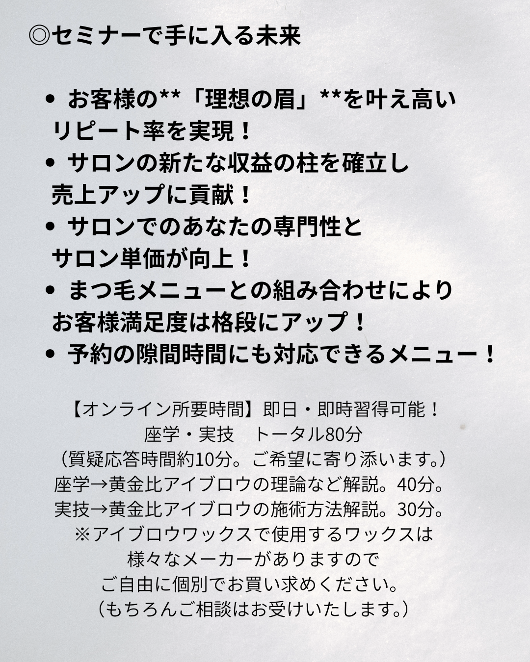 眉毛　眉毛セミナー　アイブロウワックス　アイブロウセミナー