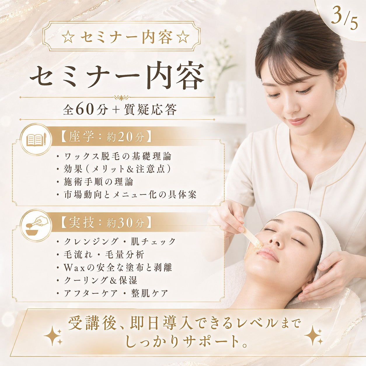 ☆業界最安値☆フェイシャルピーリングWax｜全顔ワックス脱毛 1Dayオンラインセミナー