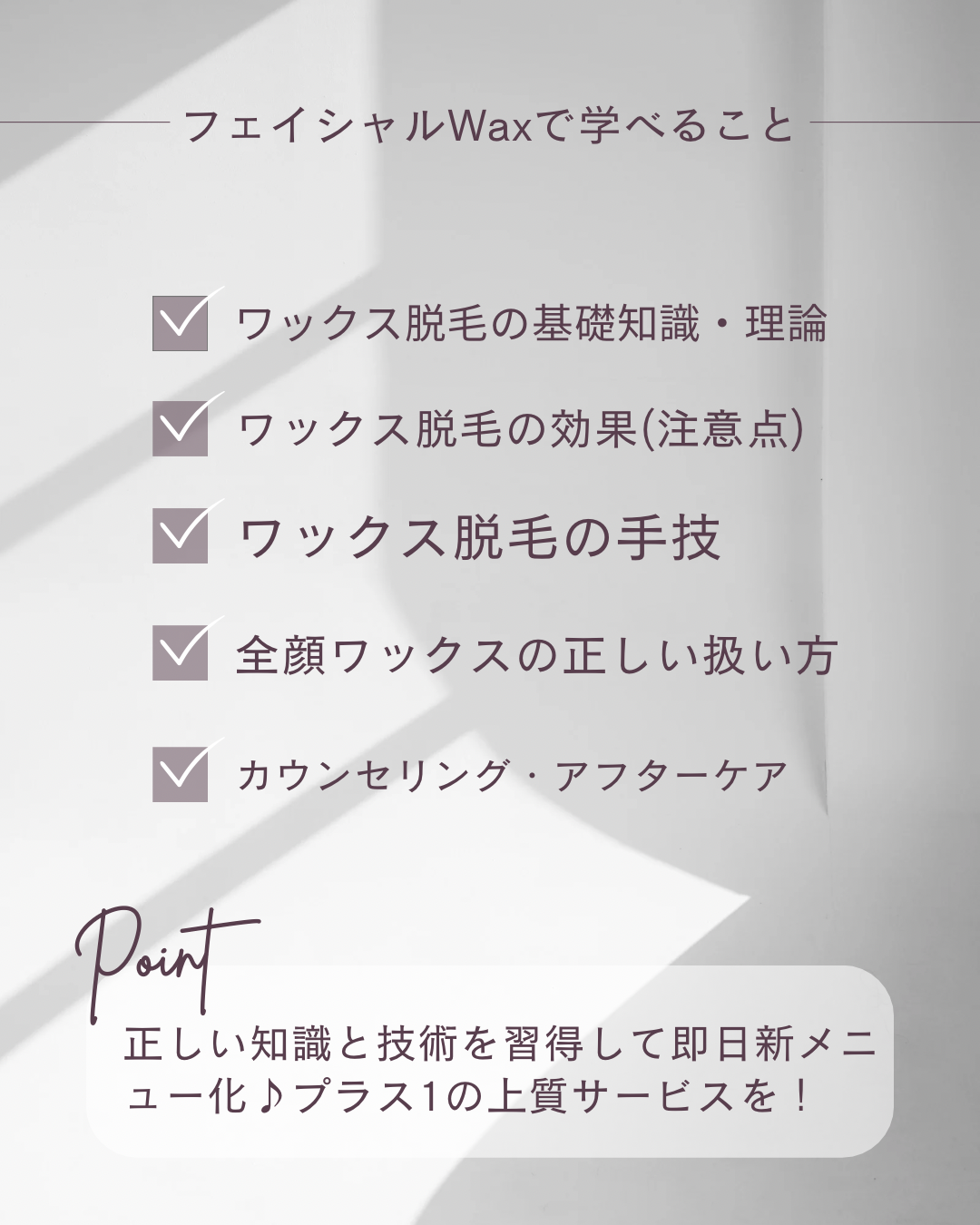 全顔脱毛　スキンケア　角質除去　顔脱毛