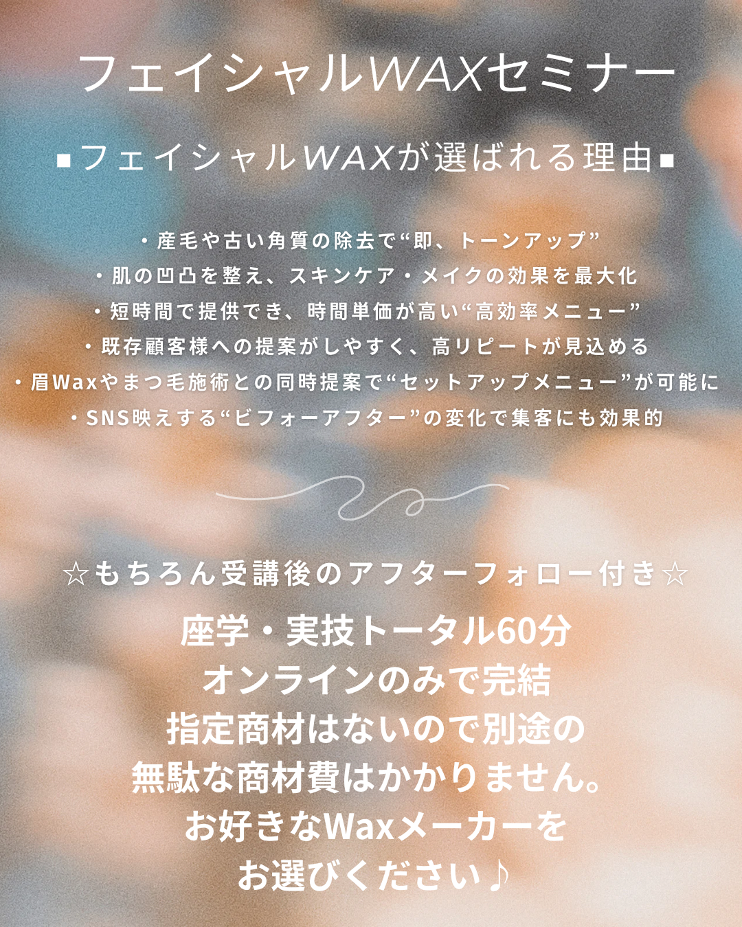 全顔脱毛　スキンケア　角質除去　顔脱毛