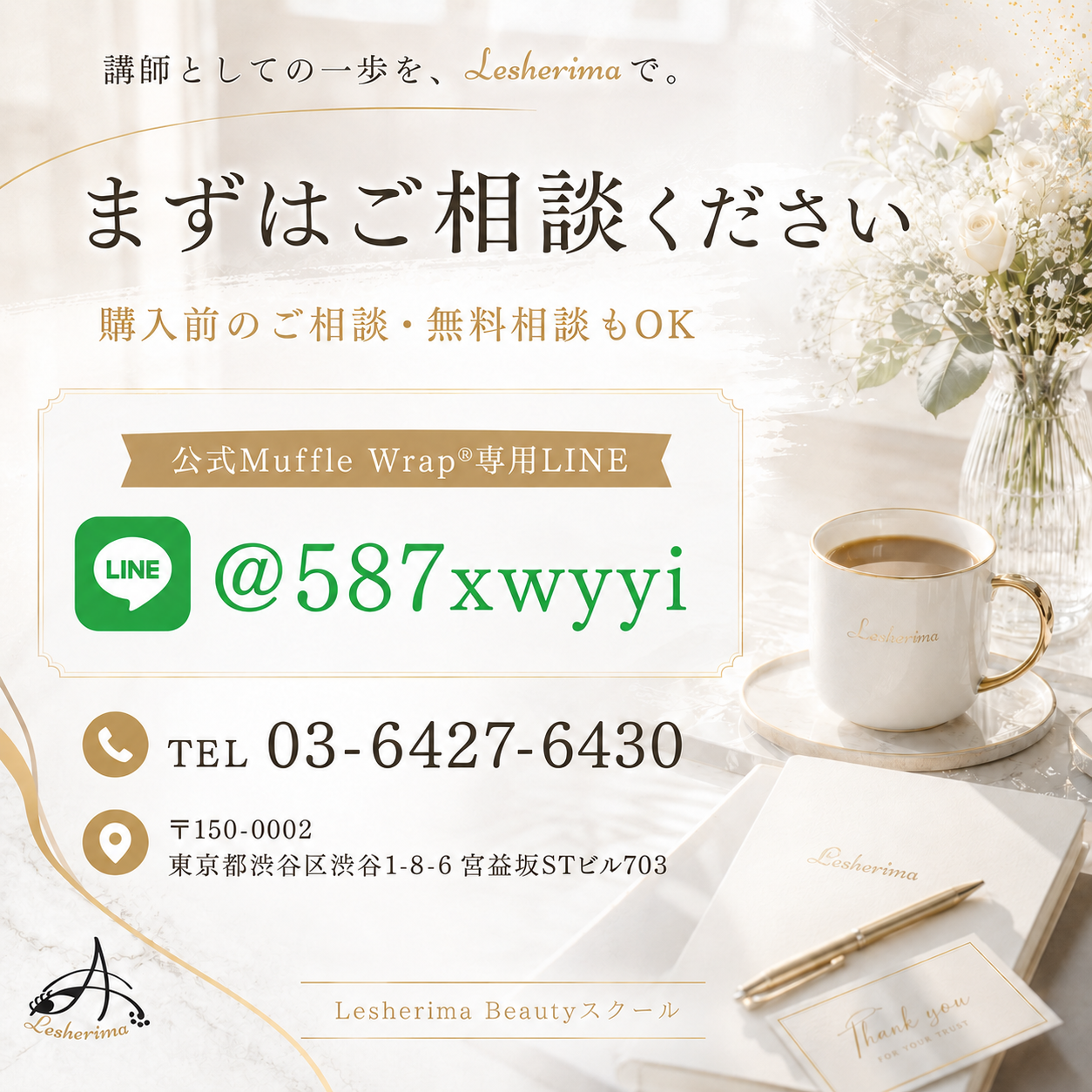 特許技術マツエク Muffle Wrap® 認定講師プロフェッショナルコース
