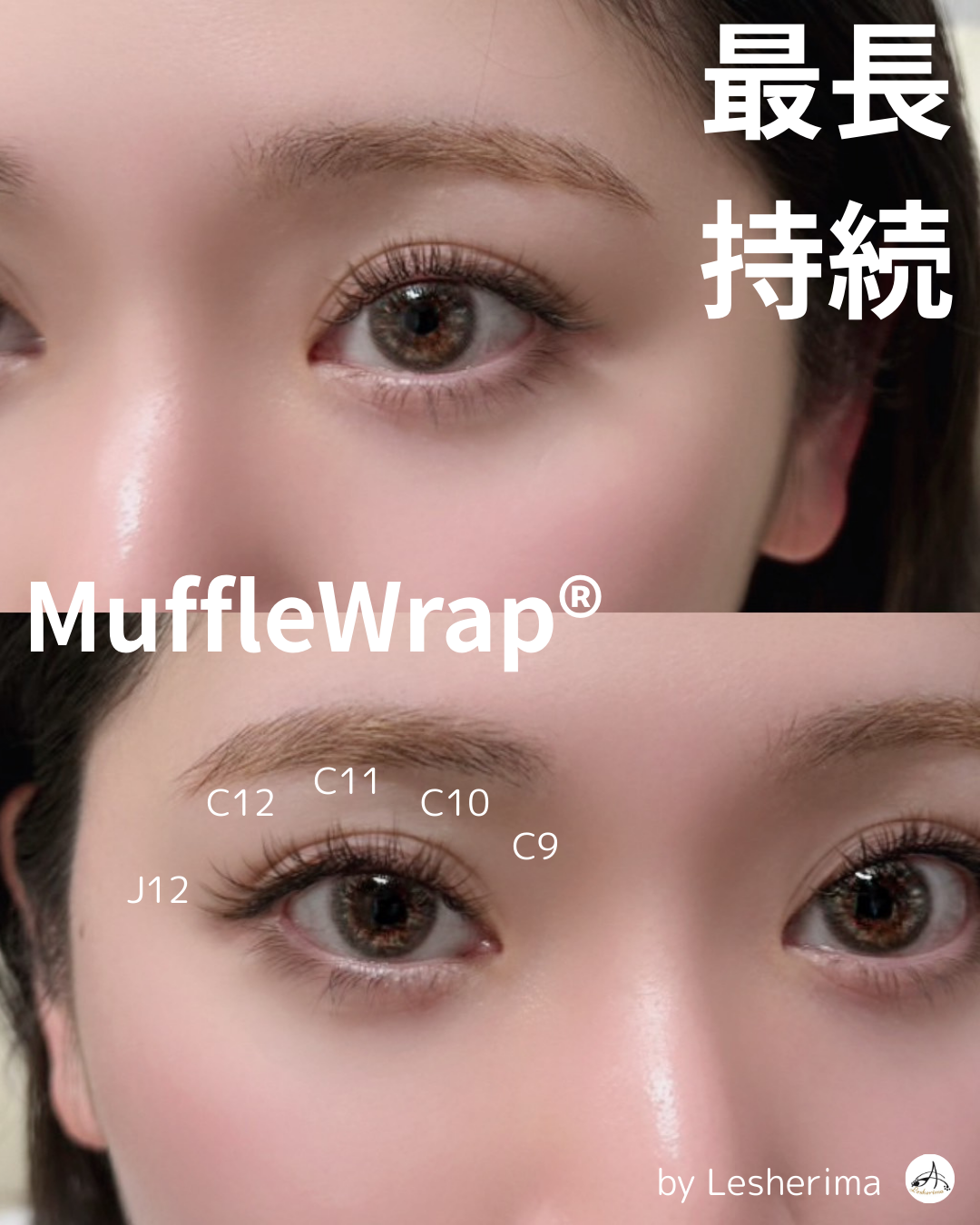 特許マツエク技術　マツエク技術　マッフルラップ®　Muffle Wrap®　束感マツエク　アイリスト　マツエクセミナー　束感まつ毛　マツエクデザイン