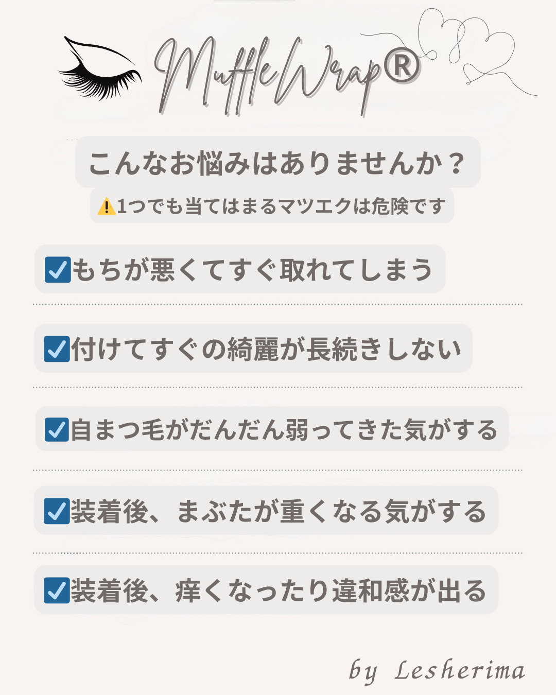 特許技術マツエク☆マッフルラップ®オンラインセミナーコース☆