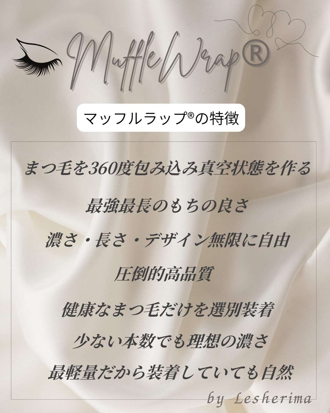 特許技術マツエク☆マッフルラップ®オンラインセミナーコース☆