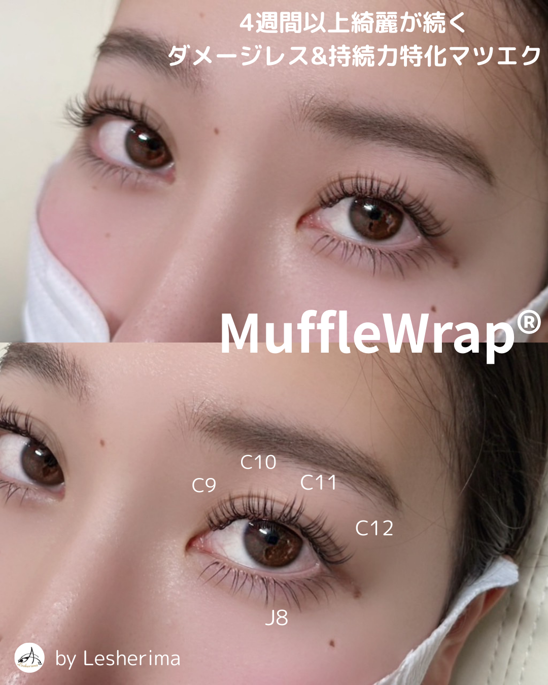 特許マツエク技術　マツエク技術　マッフルラップ®　Muffle Wrap®　束感マツエク　アイリスト　マツエクセミナー　束感まつ毛　マツエクデザイン