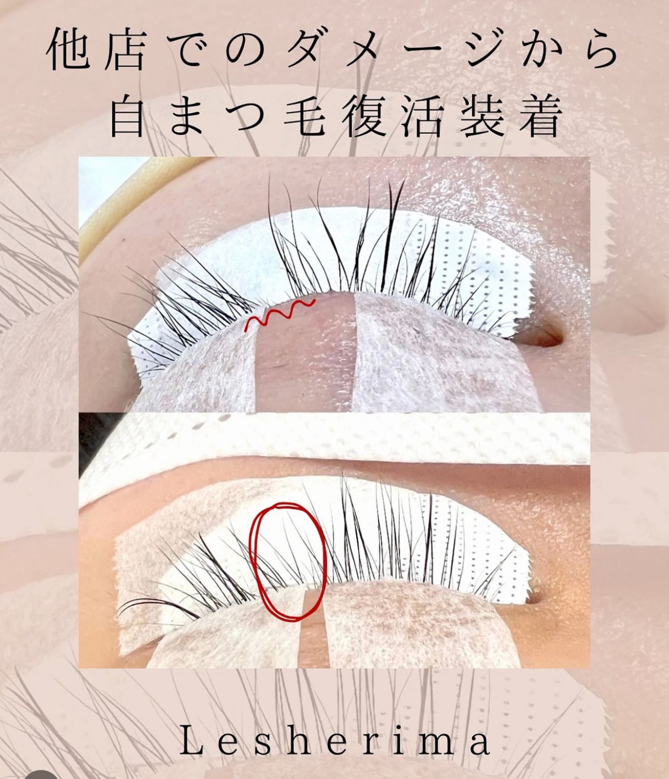 自まつ毛診断　まつ毛美容　アイリスト　アイリストスクール