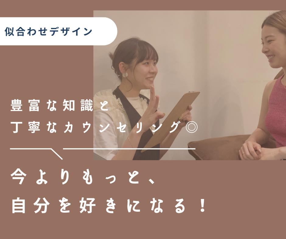 美容業　カウンセリングセミナー　カウンセリング　美容従事者　アイリスト
