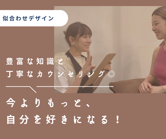美容業　カウンセリングセミナー　カウンセリング　美容従事者　アイリスト