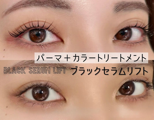 まつ毛業界初！最新まつ毛パーマメニュー【ブラックセラムリフト™️】セミナー※特許申請中