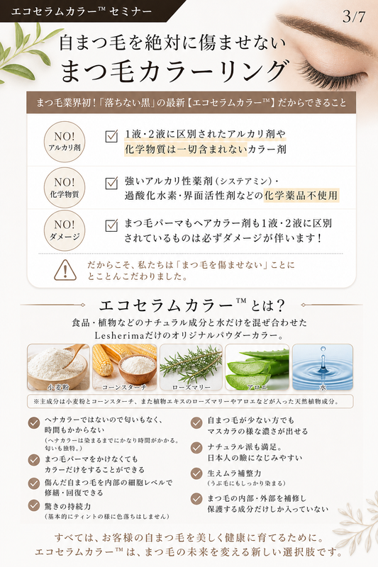 エコセラムカラー™︎＆ブラックセラムリフト™専用【トリートメントパウダー】