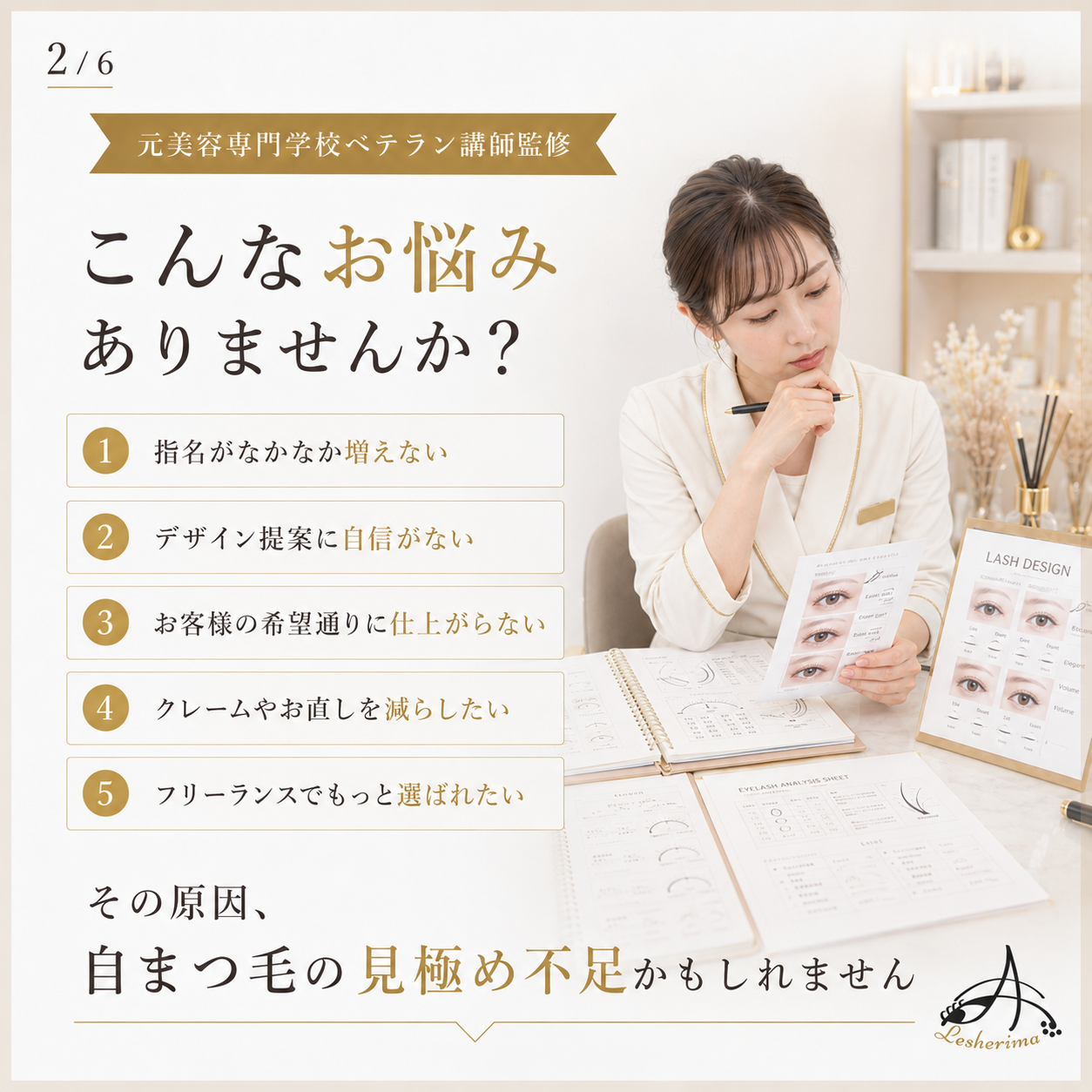 ”自まつ毛健康診断士” 1Dayオンラインセミナー《 自まつ毛の状態を見極め似合わせ提案・リピート・指名につなげるアイリスト専門講座》