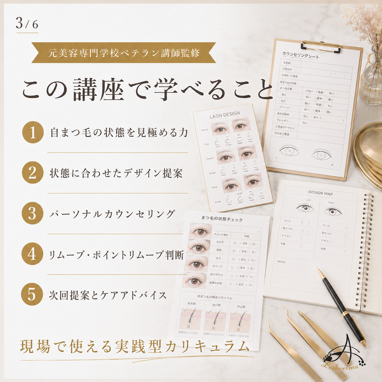 ”自まつ毛健康診断士” 1Dayオンラインセミナー《 自まつ毛の状態を見極め似合わせ提案・リピート・指名につなげるアイリスト専門講座》