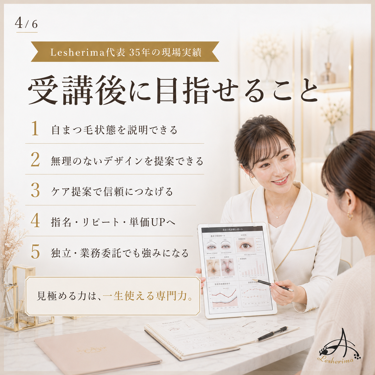 ”自まつ毛健康診断士” 1Dayオンラインセミナー《 自まつ毛の状態を見極め似合わせ提案・リピート・指名につなげるアイリスト専門講座》