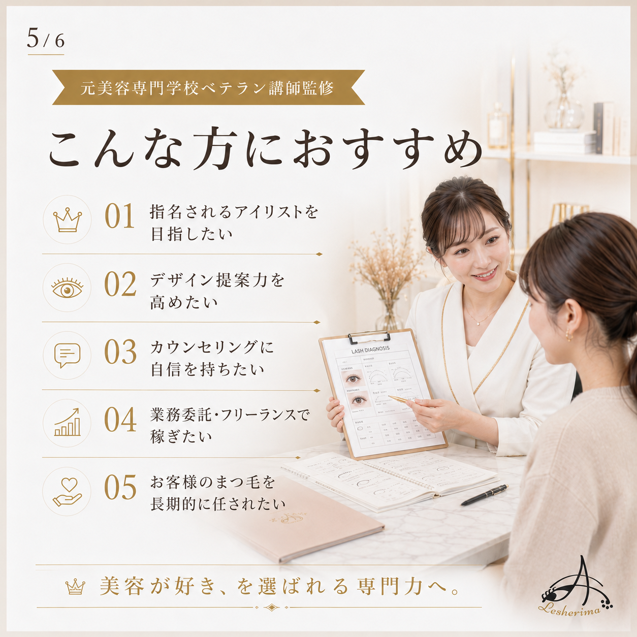 ”自まつ毛健康診断士” 1Dayオンラインセミナー《 自まつ毛の状態を見極め似合わせ提案・リピート・指名につなげるアイリスト専門講座》
