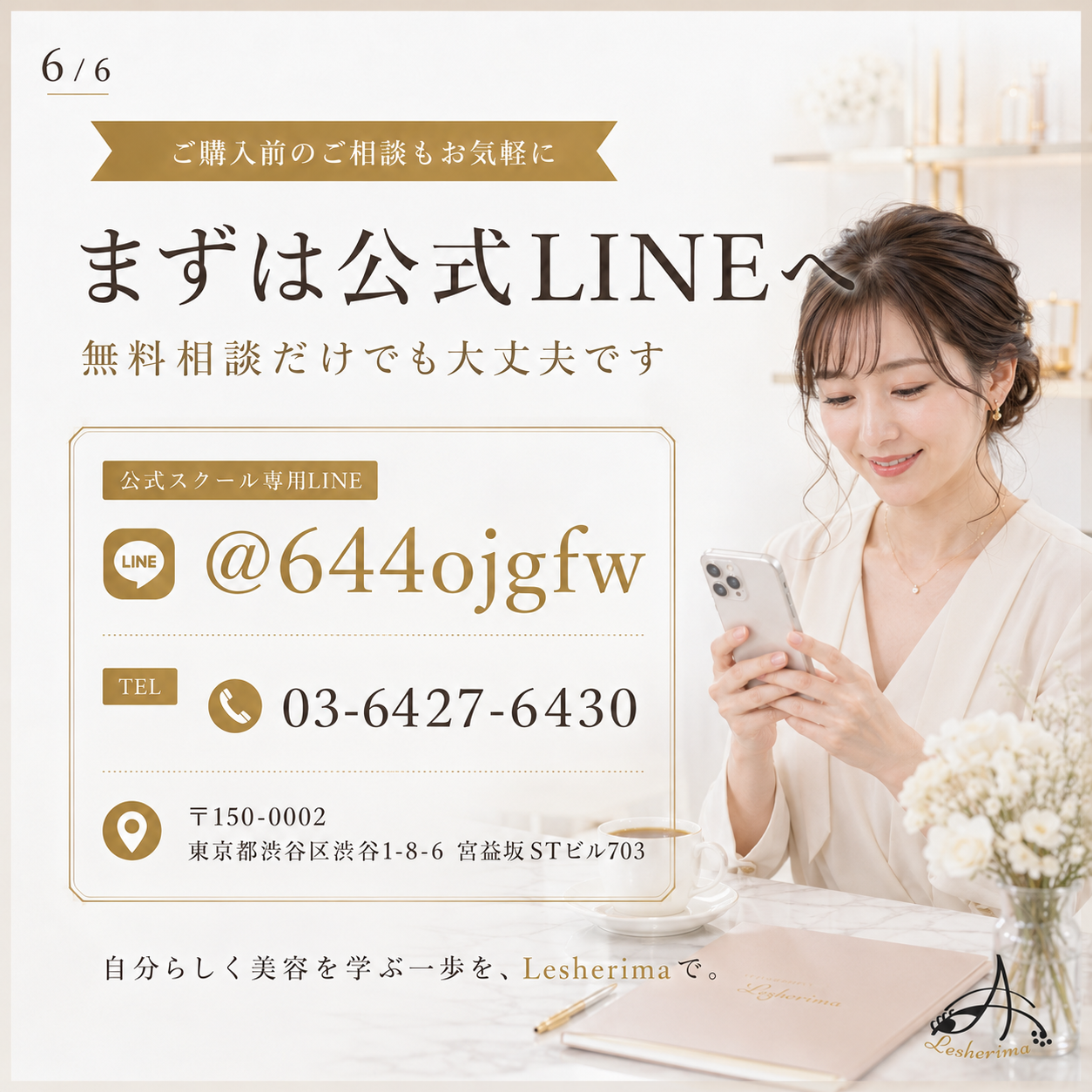 ”自まつ毛健康診断士” 1Dayオンラインセミナー《 自まつ毛の状態を見極め似合わせ提案・リピート・指名につなげるアイリスト専門講座》