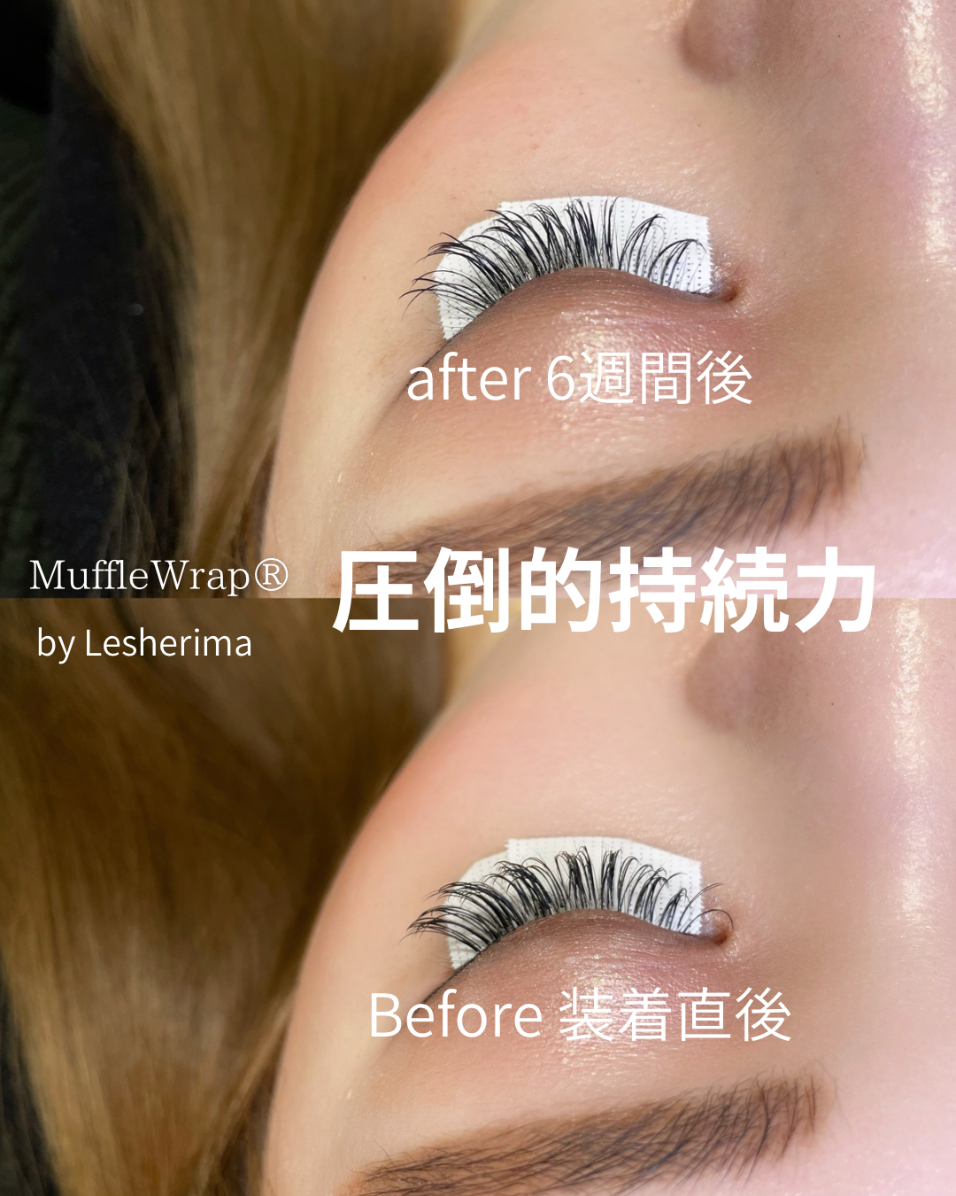 特許技術マツエク☆マッフルラップ®オンラインセミナーコース☆