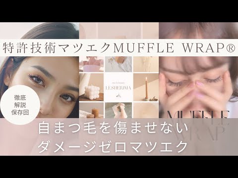 ☆Muffle Wrap®オンラインセミナーコース☆